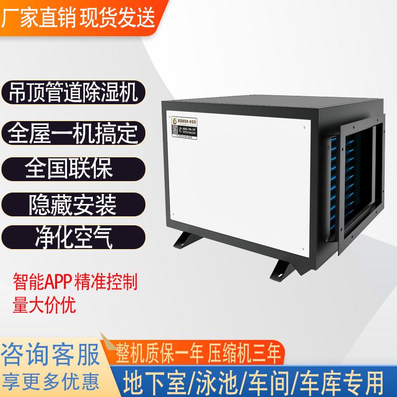 欧湿吊顶管道除湿机静音超薄家用地下室别墅仓库车间工业型除湿机