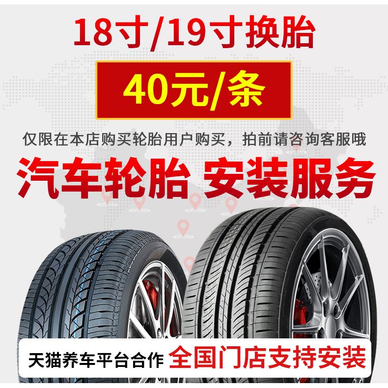 四季胎【18寸、19寸专拍】汽车轮胎安装服务