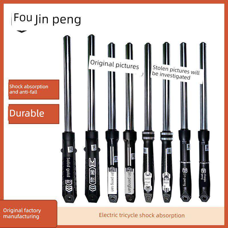 金彭金鹏电动三轮车原厂减震器31/33/35/37/粗液压前插原装正品