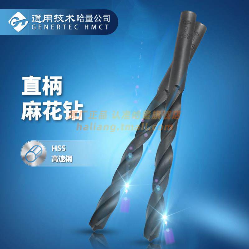 哈量连环直柄麻花钻头11.1-20mm优质高速钢多种直径开票满额包邮