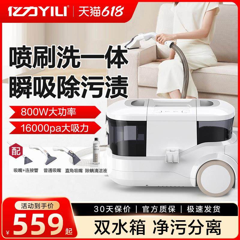 亿力YL6338布艺沙发清洗机喷抽吸一体家用多功能地毯窗帘清洁机,生活电器,沙发/布艺/地毯清洗机,淘宝优惠券,粉丝福利购,淘宝优惠卷