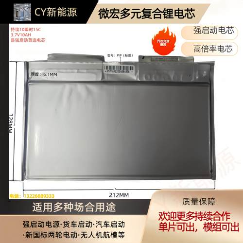 高倍率三元锂电池3.7v10A20A汽车货车强启动动力锂电池