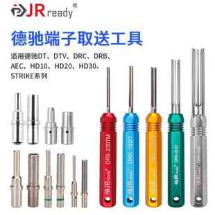 DTM DTP 杰锐德金属取送针工具TE 德驰DEUTSCH连接器端子退针器DT
