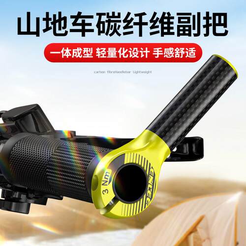 碳纤维自行车副把 一体成型休息把 ENLEE轻量小握把