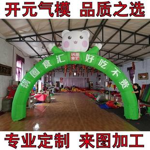 锅圈食汇充气拱门创意气模宣传活动彩虹门开业广告卡通人偶 新款