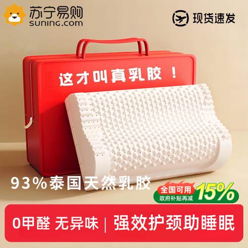 泰国乳胶枕头护颈椎助睡眠学生宿舍天然橡胶枕芯对套装正品4106T