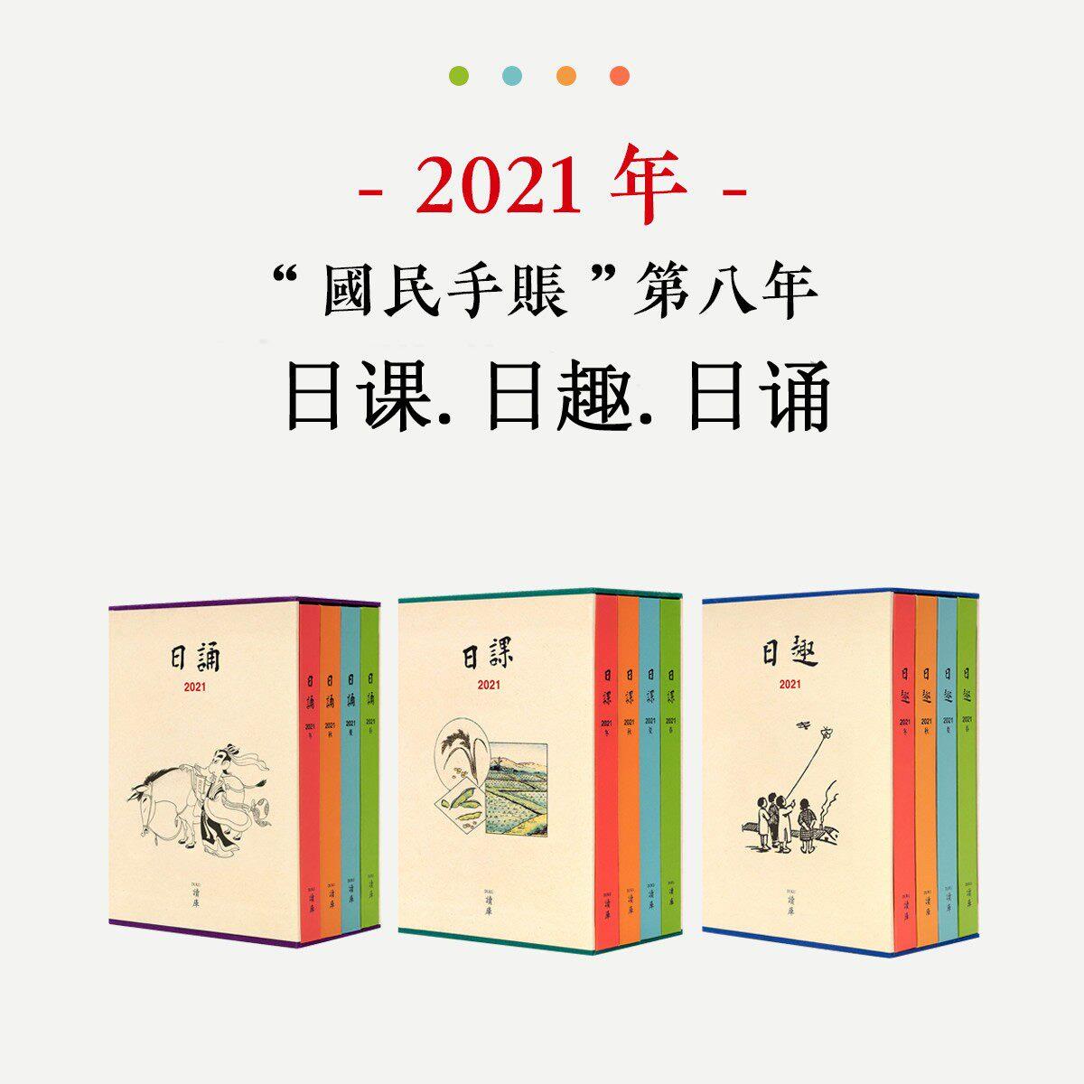日课2021日趣日诵2018读库插画手账本日历笔记日记本儿童学生礼物