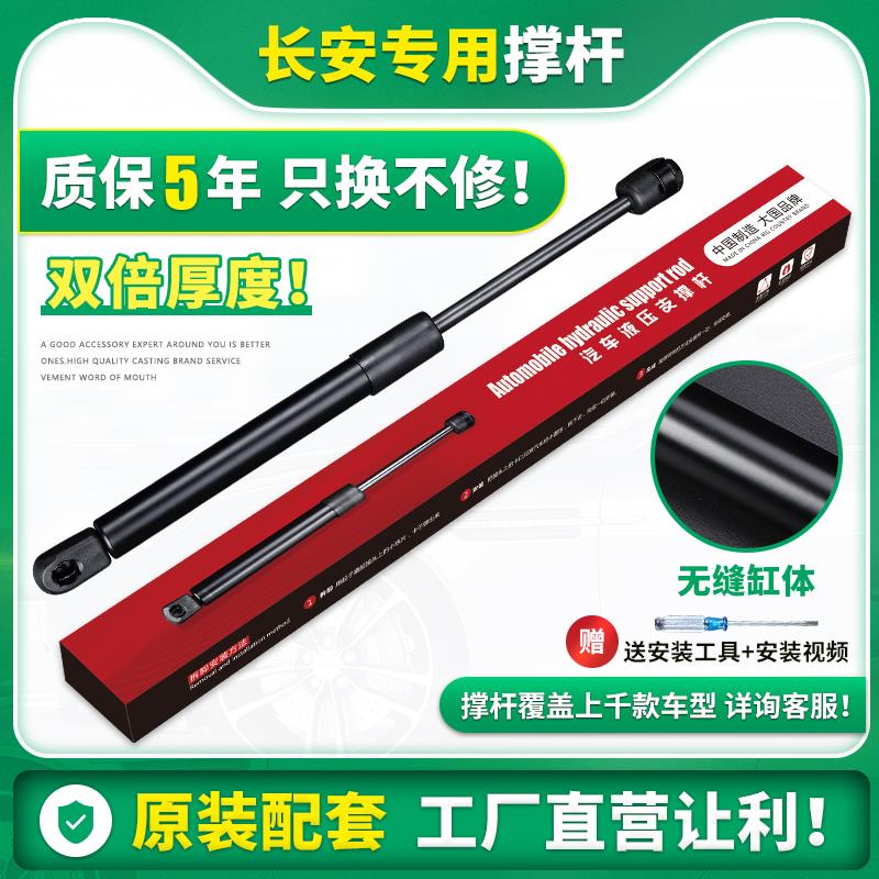 适用于长安欧诺CS35/75CX20/30志翔悦翔后备箱液压支撑杆尾门顶杆