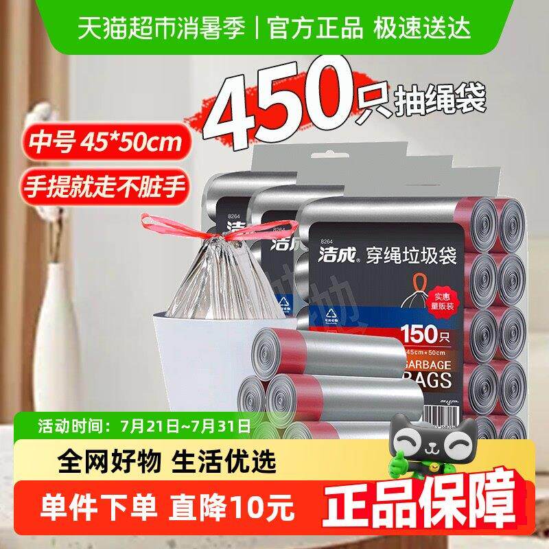 洁成一次性穿绳垃圾袋45*50cm*450祇自动收口手提家用束口袋
