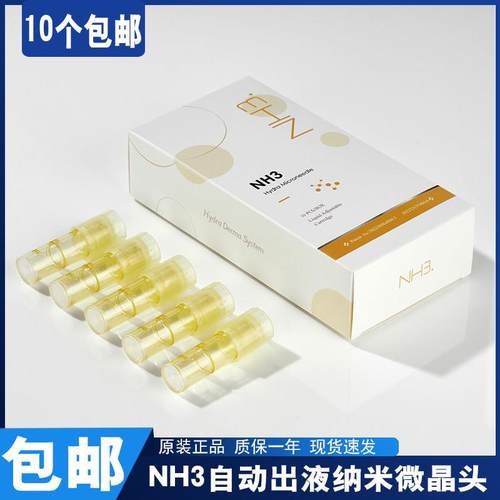 UM8出液电动微针导入仪针头美容院家用纳米微晶片mts中胚浅导痘印