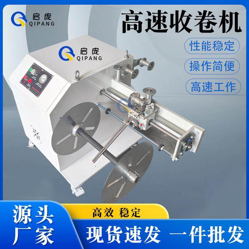高速边料收卷机薄膜不织布滤芯扁带绕线机气手涨轴绕线机PVCE线缆,五金/工具,其他机械五金,淘宝优惠券,粉丝福利购,淘宝优惠卷