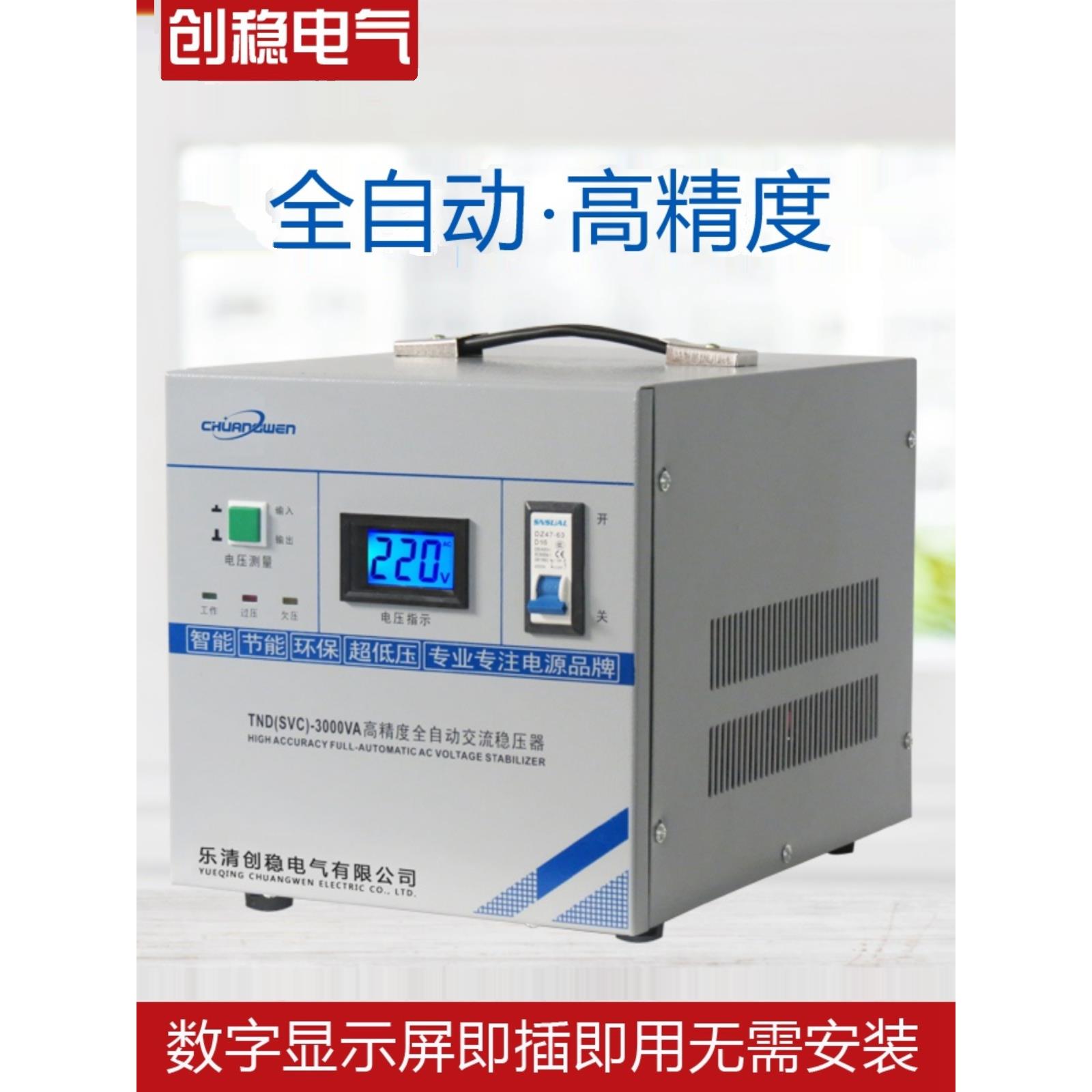智能稳压器220V5000W全自动家用大功率30KW升压器3KW20KW10KW15KW