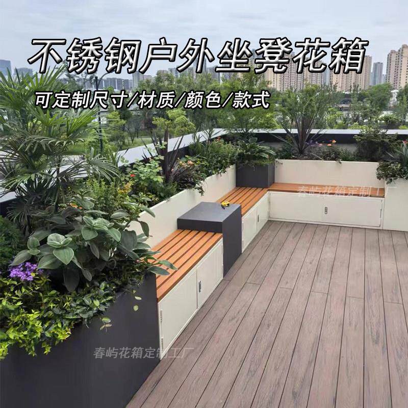 定制户外不锈钢坐凳花箱组合露台卡座花盆庭院座椅造景金属花坛