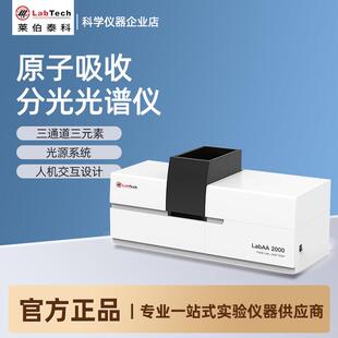 莱伯泰科原子吸收分光光度计实验室重金属检测分析萤光光谱仪