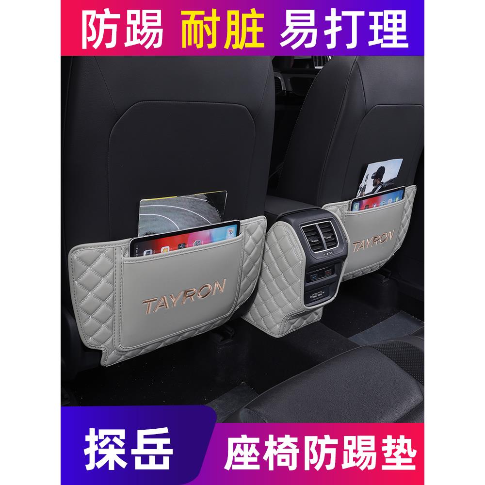 24款大众探岳座椅防踢垫探岳x专用椅背后排扶手箱防护垫汽车用品