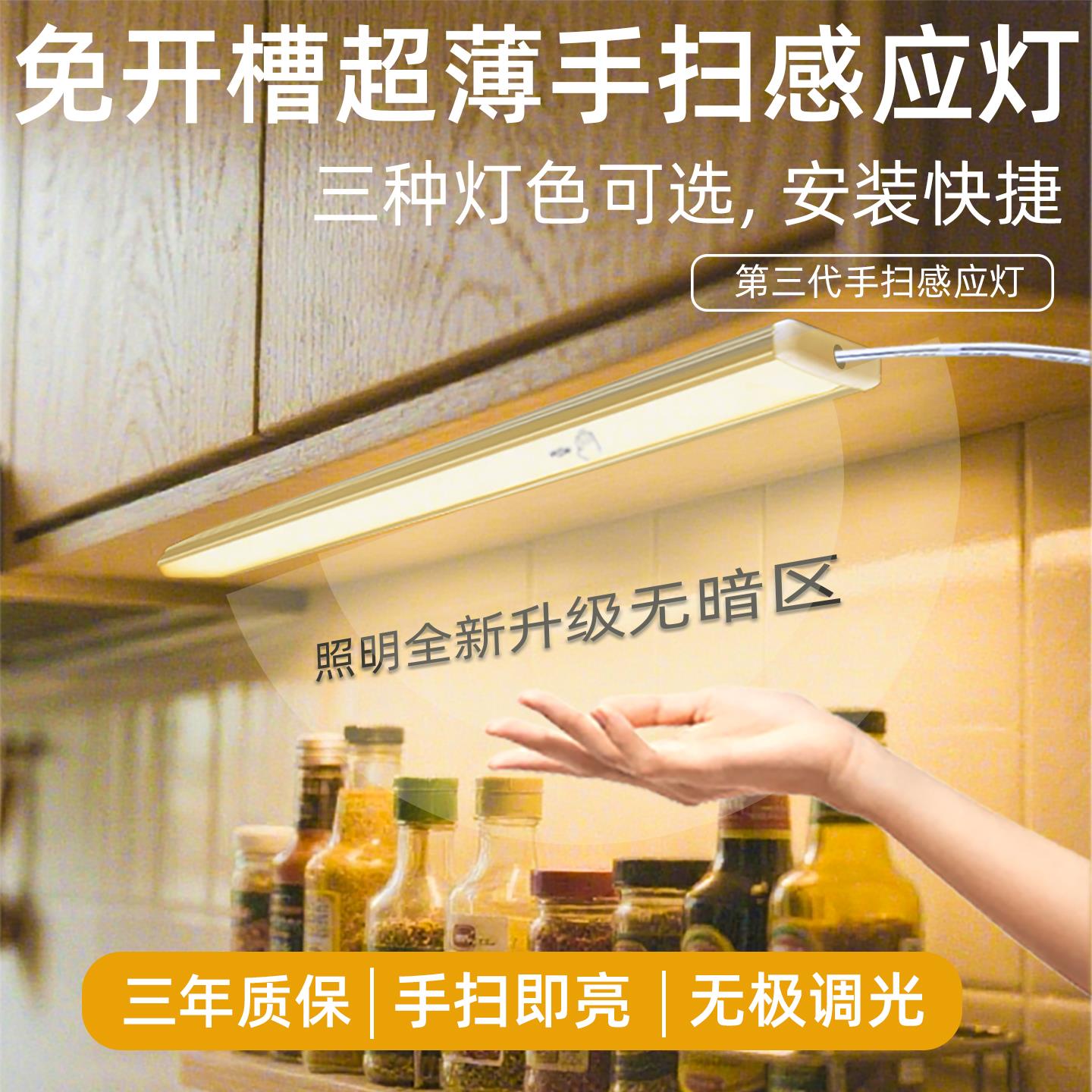 12V超薄手扫感应整体橱柜灯led柜底灯厨房切菜照明灯带书柜玄关长