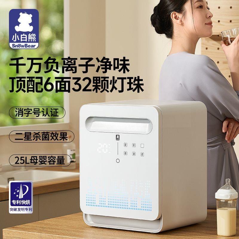 小白熊婴儿消毒柜奶瓶消毒器带烘干二合一紫外线杀菌星空2027MAX