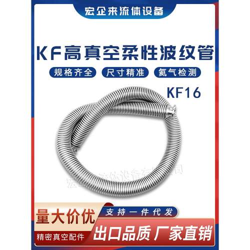 KF16高真空柔性波纹管伸缩弹性快装1法兰304不锈钢25管件40配件50