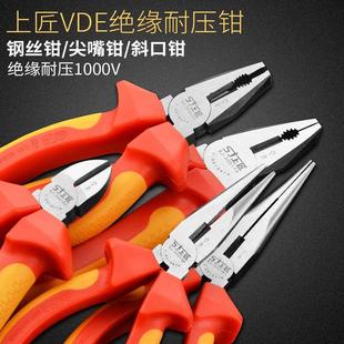 上匠电工VDE绝缘螺丝批组套 多功能电工钢丝钳子 绝缘工具套装
