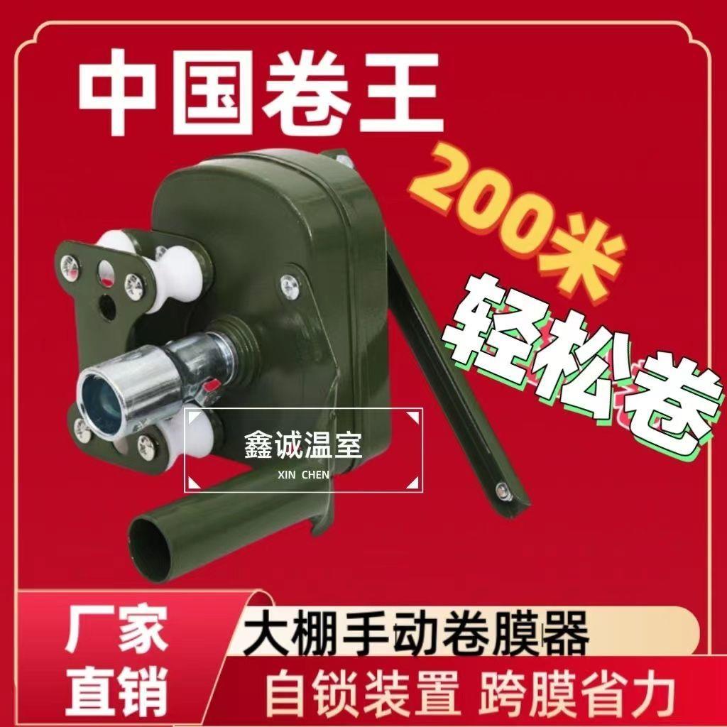 大棚配件温室大棚卷膜器卷帘机神器放风机摇膜器手摇耐用卷膜器