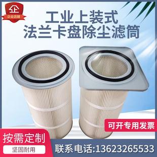 覆膜可水洗滤筒吸尘机滤筒风机组除尘滤芯 除尘滤筒四方形卡盘式