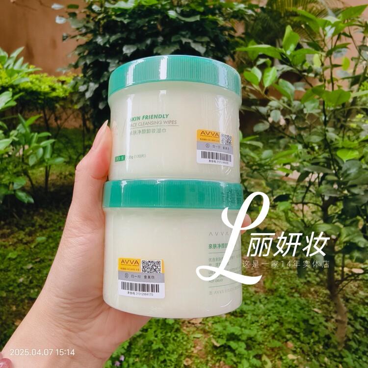 【14年老店】AVVA艾微卸妆冰膜100片/瓶亲肤净颜卸妆湿巾深层清洁