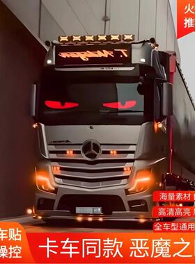 货车恶魔之眼LED软屏APP蓝牙车载招牌广告屏全彩 彩字幕滚动智能