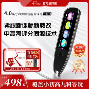 海贝熊词典笔点读笔智能电子高速翻译英语学习笔全科笔专业扫读笔