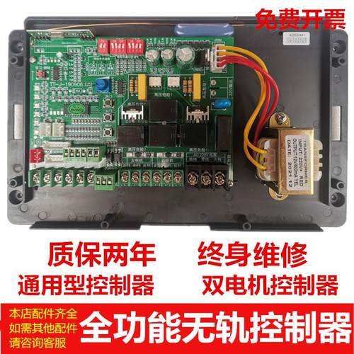无轨电动伸缩门主板双电机电动门控制器申缩门通用机器人控制盒器