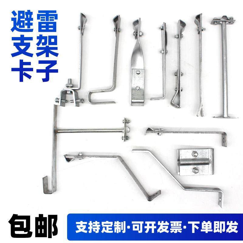 避雷卡子支架彩色钢瓦热浸镀锌扁铁屋顶避雷带支架避雷针防雷支架,五金/工具,管夹/管卡/管支架,淘宝优惠券,粉丝福利购,淘宝优惠卷