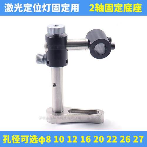 红外线定位灯用两轴万向固定底座激光模组用防震精密夹具光学支架