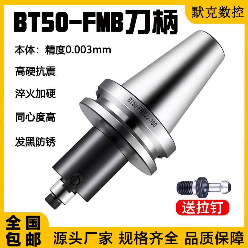 BT50-FMB22面铣刀刀柄 FMB22 27 32 40高精加长刀柄100 150 700长