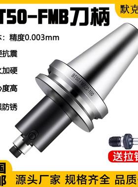BT50-FMB22面铣刀刀柄 FMB22 27 32 40高精加长刀柄100 150 700长