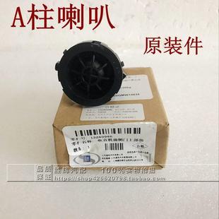 新君威新君越科鲁兹新GL8迈锐宝英朗 高音头扬声器 A柱内饰板喇叭