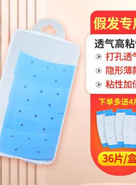 假发胶片生物双面胶防水防汗胶带发片粘胶发块专用织发补发粘贴片