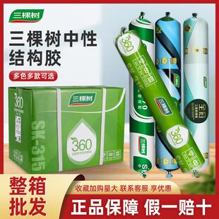 三棵树3170中性硅酮用粘密封胶快干型瓷砖防水耐候结构胶强力建筑