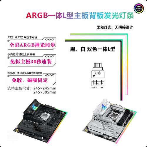 一体L型电脑主板发光气氛灯ARGB神光同步ATX主板磁吸发光灯条背光