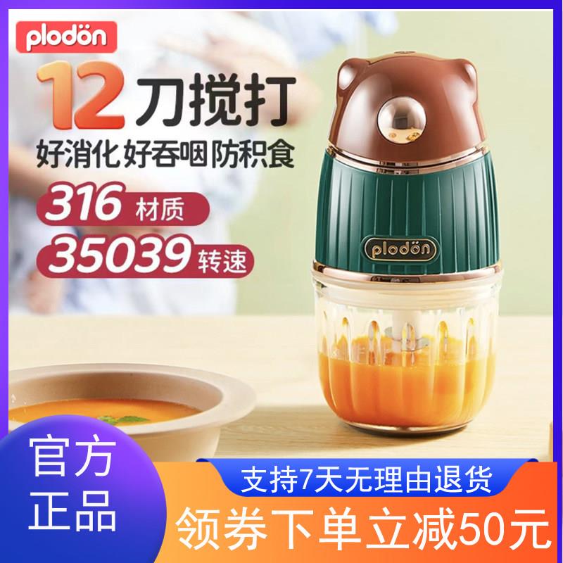 浦利顿新品12刀辅食机多功能宝宝婴儿辅食机高速细腻绞肉机肉泥