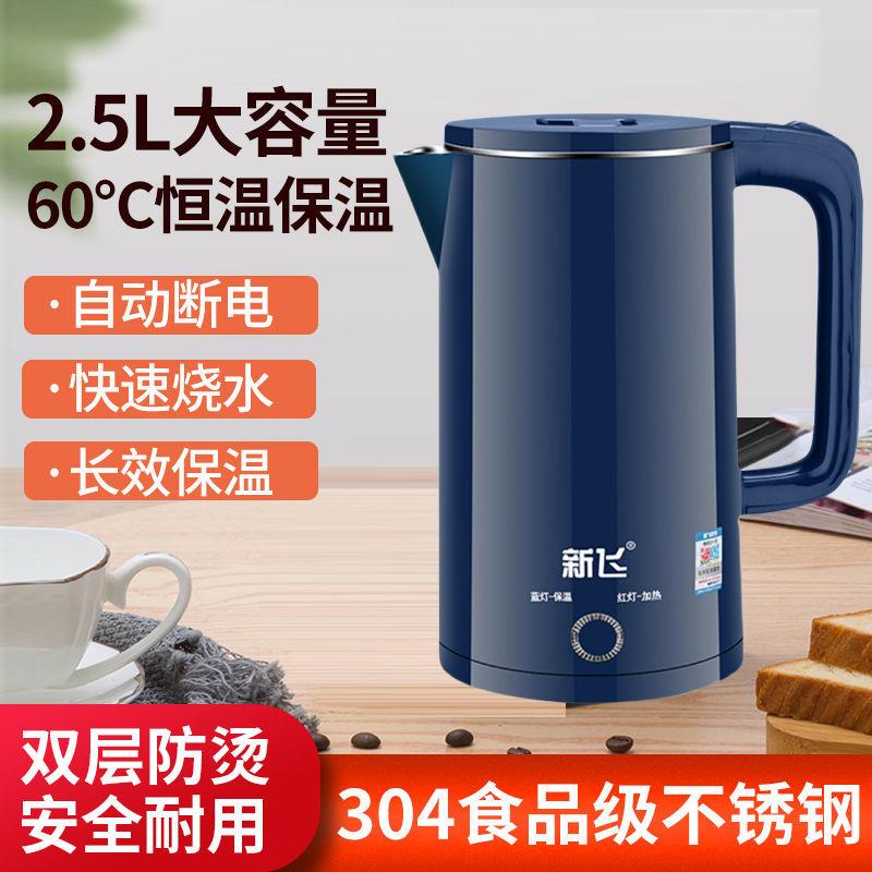 新飞（电器） XF-HL0911新飞2.5L电热水壶家用智能保温烧水壶304
