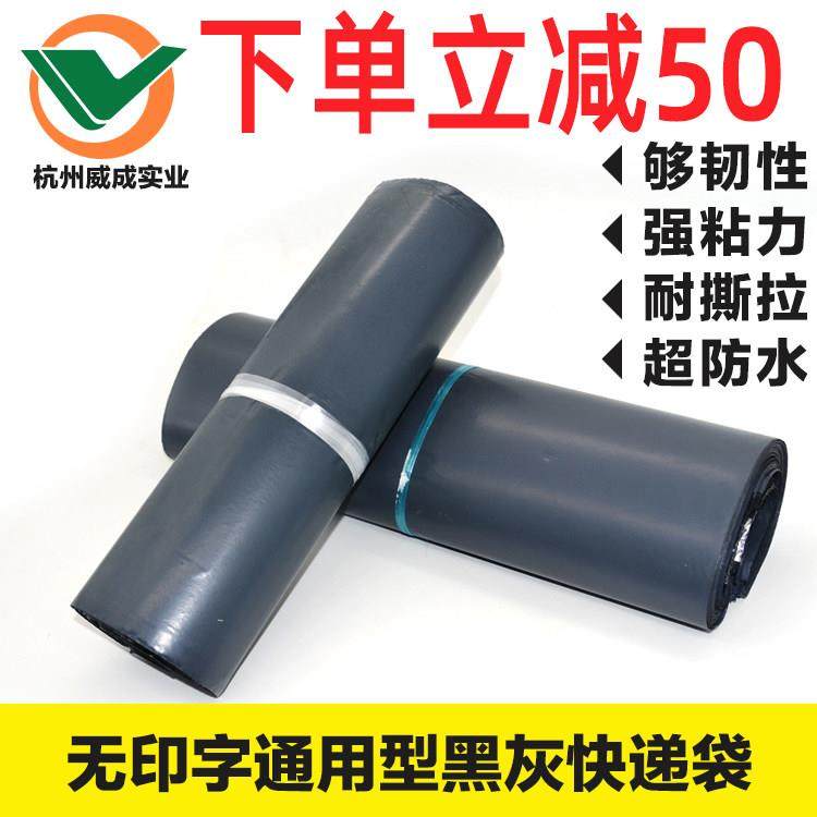 加厚黑灰快递袋子物流打包袋防水塑料袋快递专用包装袋子定做