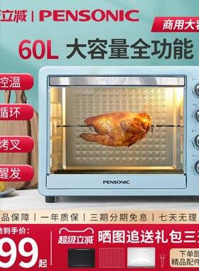 PENSONIC遍视利电烤箱家用60L商用大容量多功能新款烘焙专用
