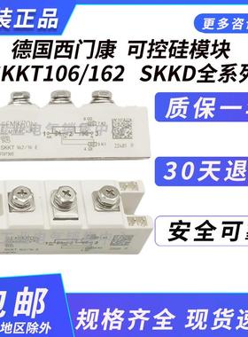 德国西门康SKKT106/16E可控硅162模块SKKD100/16/18/08/12晶闸管