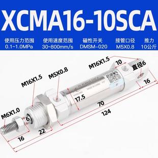CYLINDER迷你气缸小型气动缸XCMA16-20/25/15/50/100/150SCA