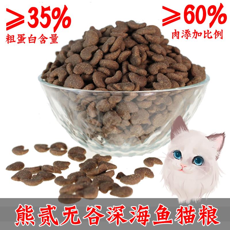熊贰自制新品鲜肉天然无谷猫粮高蛋白增肥发腮鱼肉味成猫幼猫通用