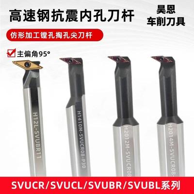 35度内孔尖刀杆H10-SVUCR08/H12-SVUBR11高速网抗震车刀切深变径
