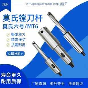 锥柄镗床刀杆/加长粗镗刀杆/6号柄*直径30 40 50 60莫氏公制刀杆