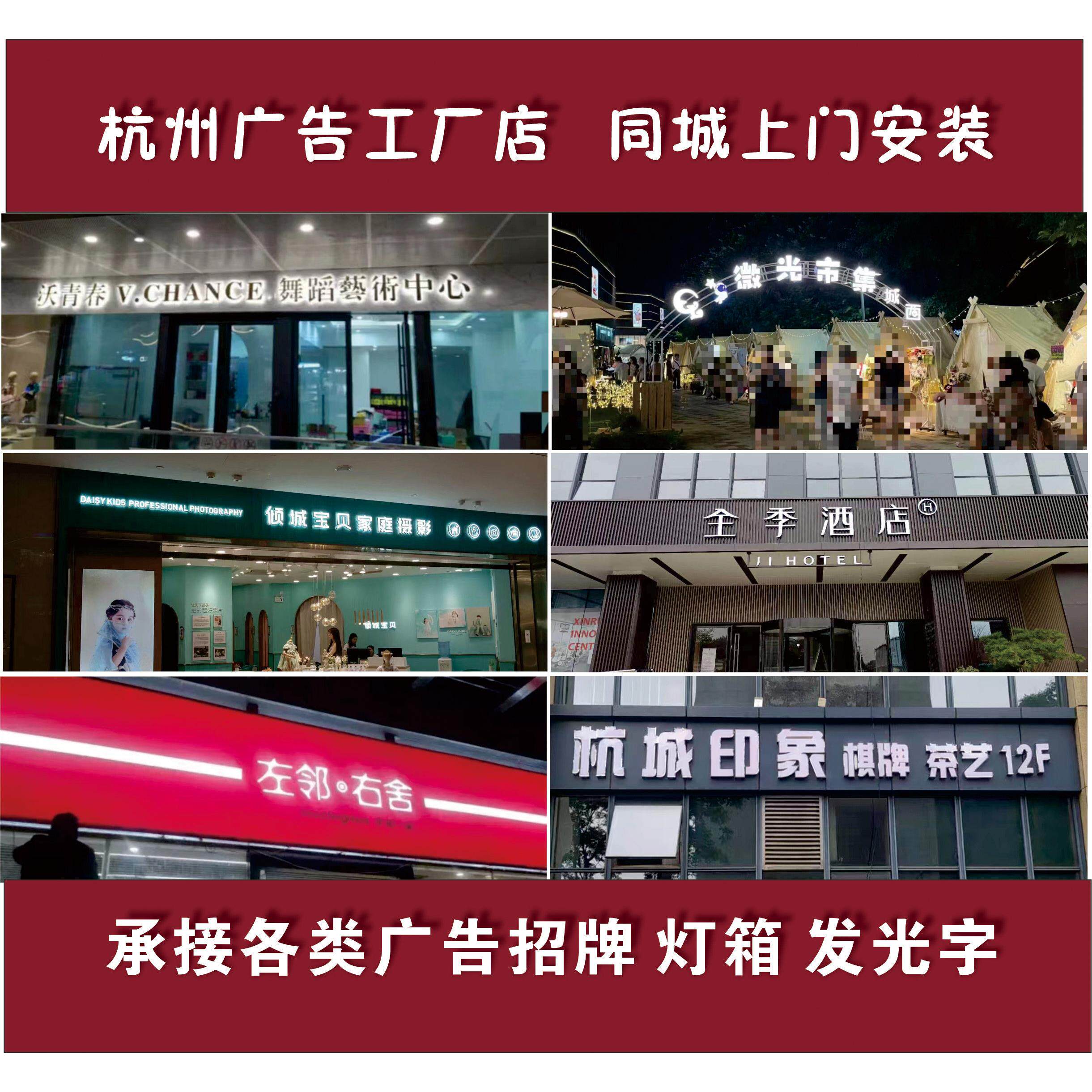 杭州门头广告招牌本地工厂店,各种门头招牌制作,同城上门安装