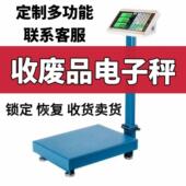 收废品多功能电子秤可定制300KG折叠买 卖商用两件式 废品专用电子