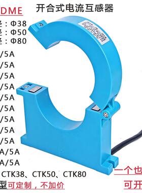 开口式电流互感器 三相100/5-1500/5高精度CTK38/50/80 开合式