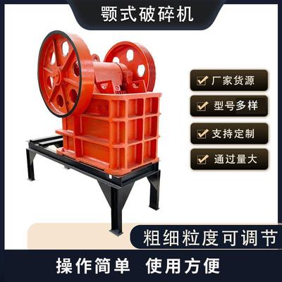 小型粗碎颚式破碎机混泥土石头矿石垃圾制沙破碎机鄂破碎石机